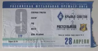 Билет Крылья Советов - Ростсельмаш 28.04.2002