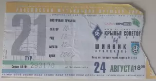 Билет Крылья Советов - Шинник 24.08.2002