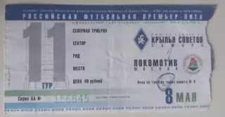 Билет Крылья Советов - Локомотив 08.05.2002