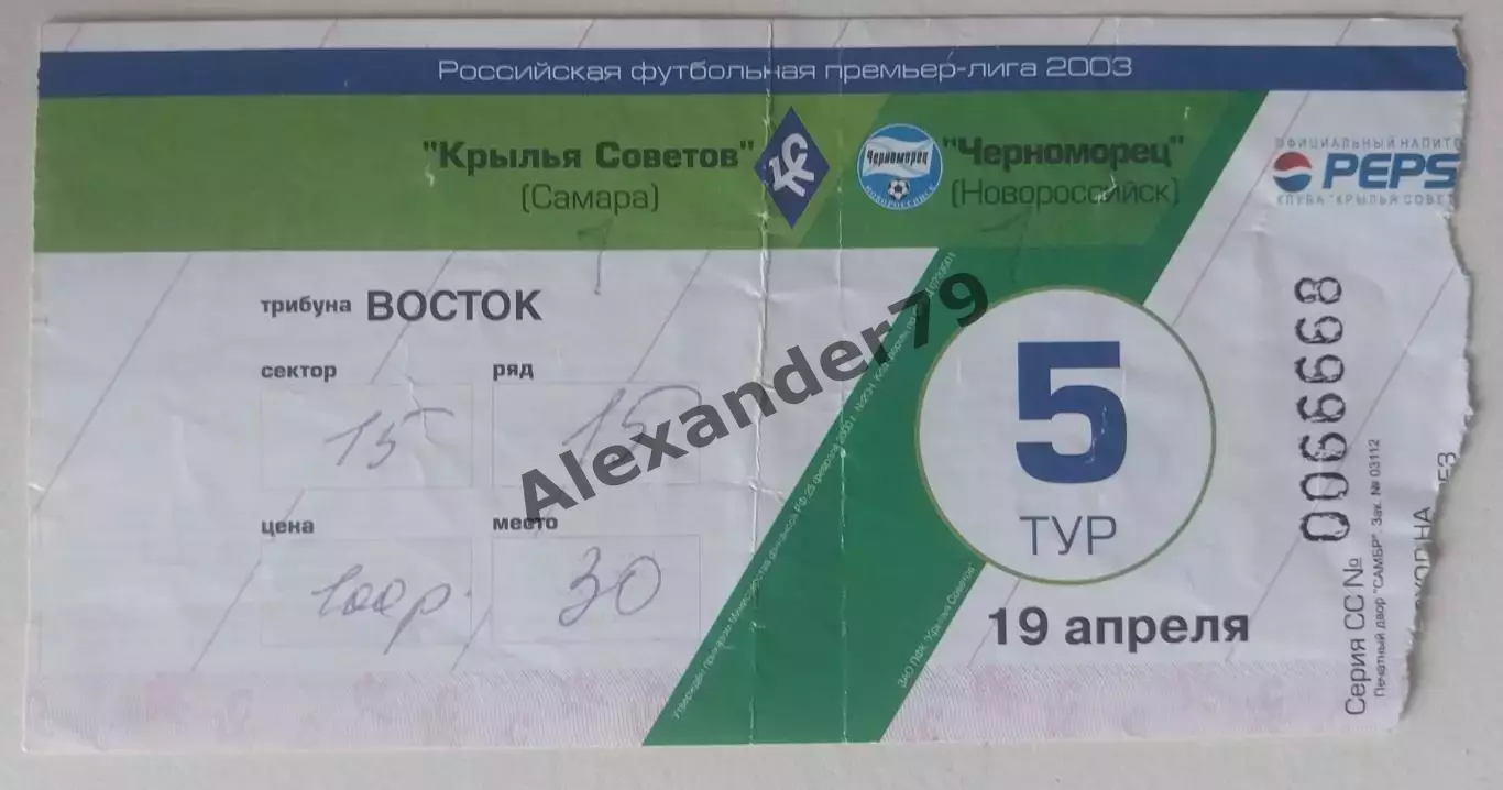 Билет Крылья Советов - Черноморец 19.04.2003