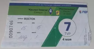 Билет Крылья Советов - Ростсельмаш 04.05.2003