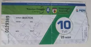 Билет Крылья Советов - Спартак-Алания 25.05.2003