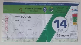 Билет Крылья Советов - Зенит 23.06.2003