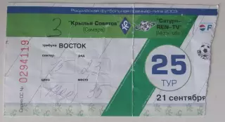 Билет Крылья Советов - Сатурн 21.09.2003