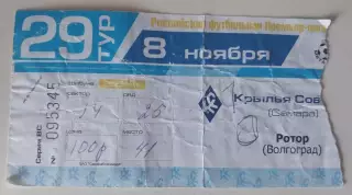 Билет Крылья Советов - Ротор 08.11.2004