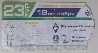 Билет Крылья Советов - Шинник 18.09.2004