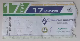 Билет Крылья Советов - Кубань 17.07.2004