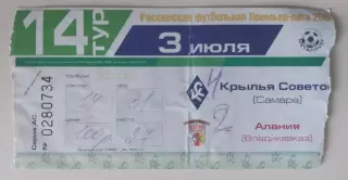 Билет Крылья Советов - Алания 03.07.2004