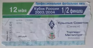 Билет Крылья Советов - Торпедо - Металлург 12.05.2004 Кубок