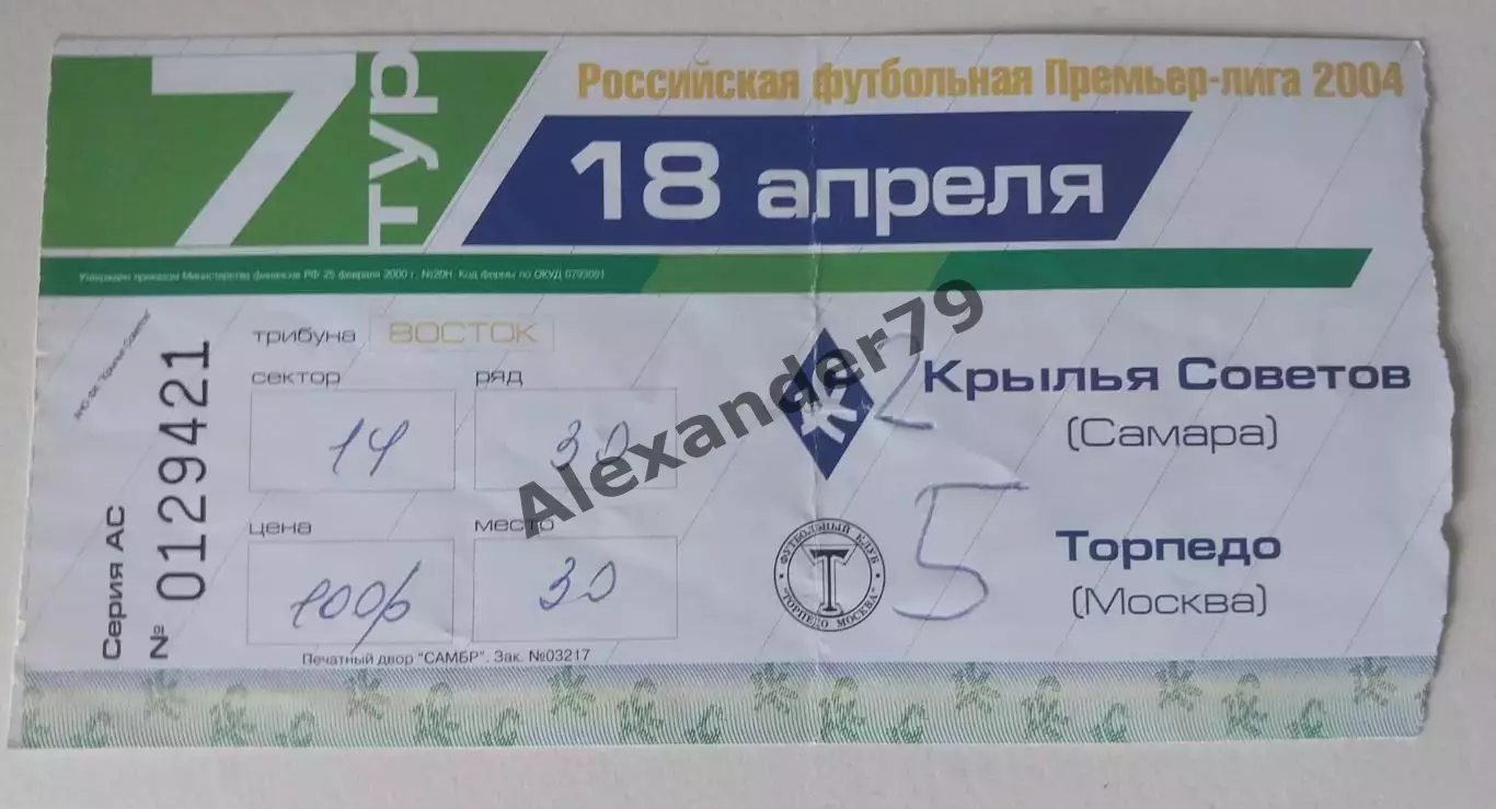 Билет Крылья Советов - Торпедо 18.04.2004