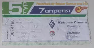 Билет Крылья Советов - Амкар 07.04.2004