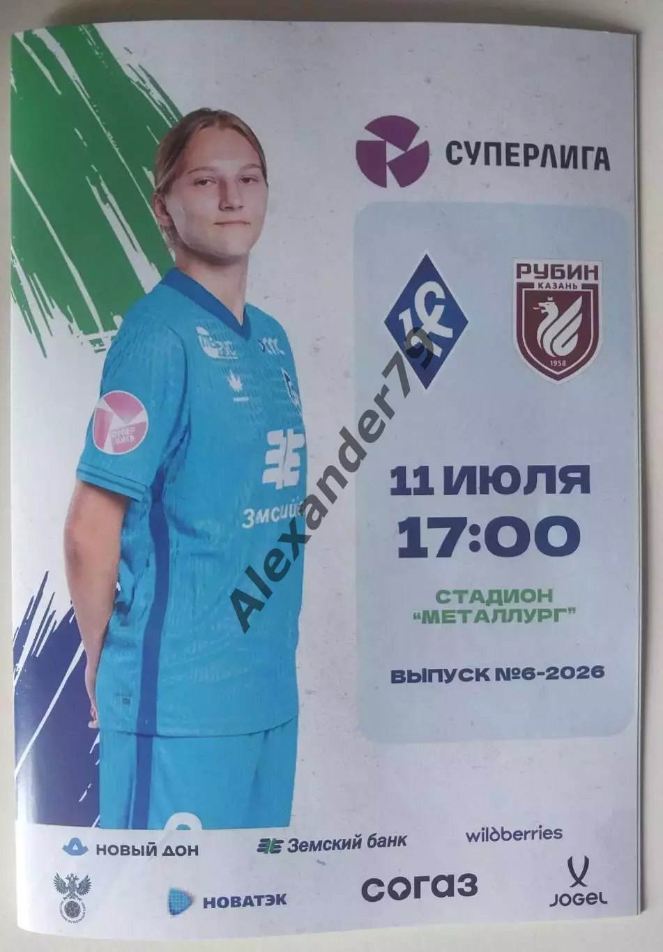 ЖФК Крылья Советов - ЖФК Рубин 11.07.2026 Официальная