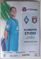 ЖФК Крылья Советов - ЖФК Рубин 11.07.2026 Официальная