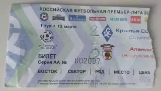 Билет Крылья Советов - Алания 12.03.2005