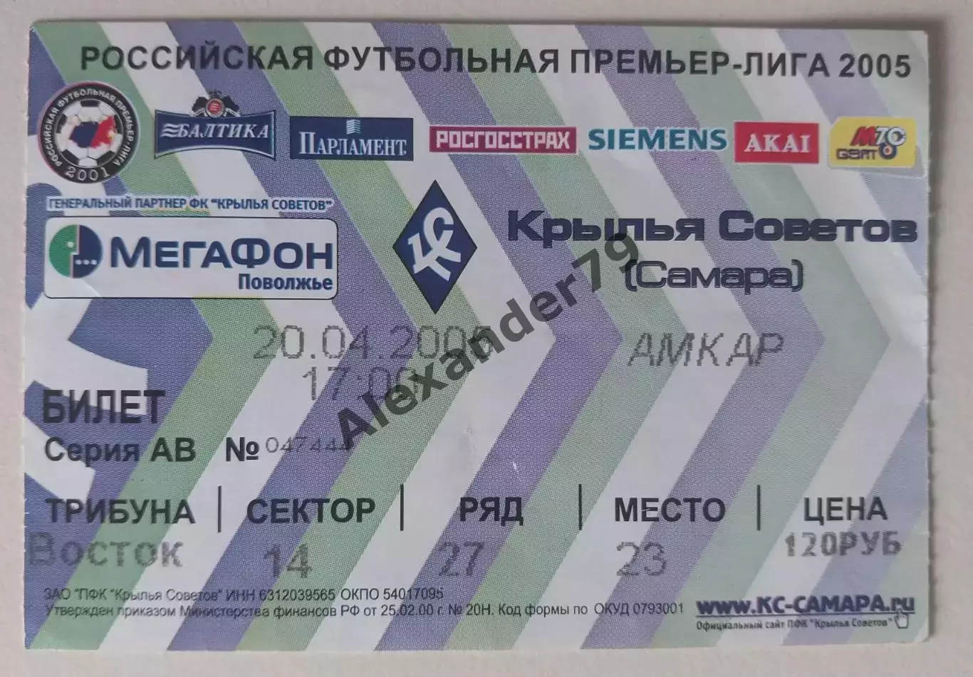 Билет Крылья Советов - Амкар 20.04.2005 Кубок