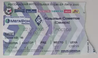 Билет Крылья Советов - Ростов 02.07.2005