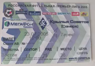 Билет Крылья Советов - Терек 23.07.2005