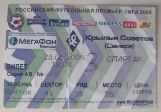 Билет Крылья Советов - Спартак 28.05.2005