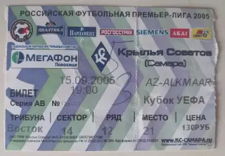 Билет Крылья Советов - Алкмаар 15.09.2005 Кубок УЕФА
