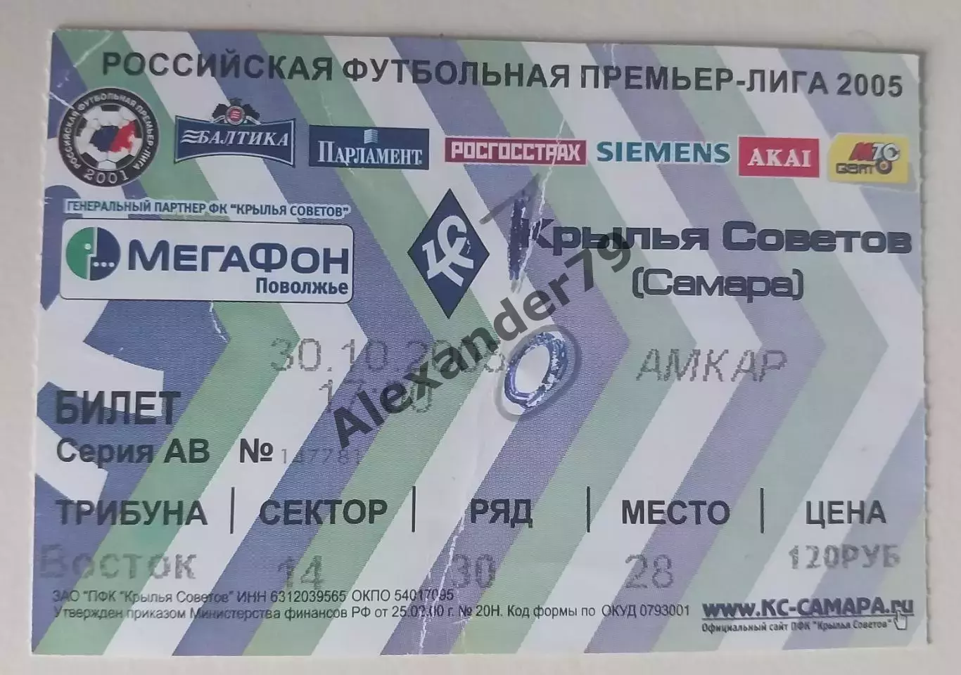 Билет Крылья Советов - Амкар 30.10.2005