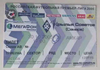 Билет Крылья Советов - Амкар 30.10.2005
