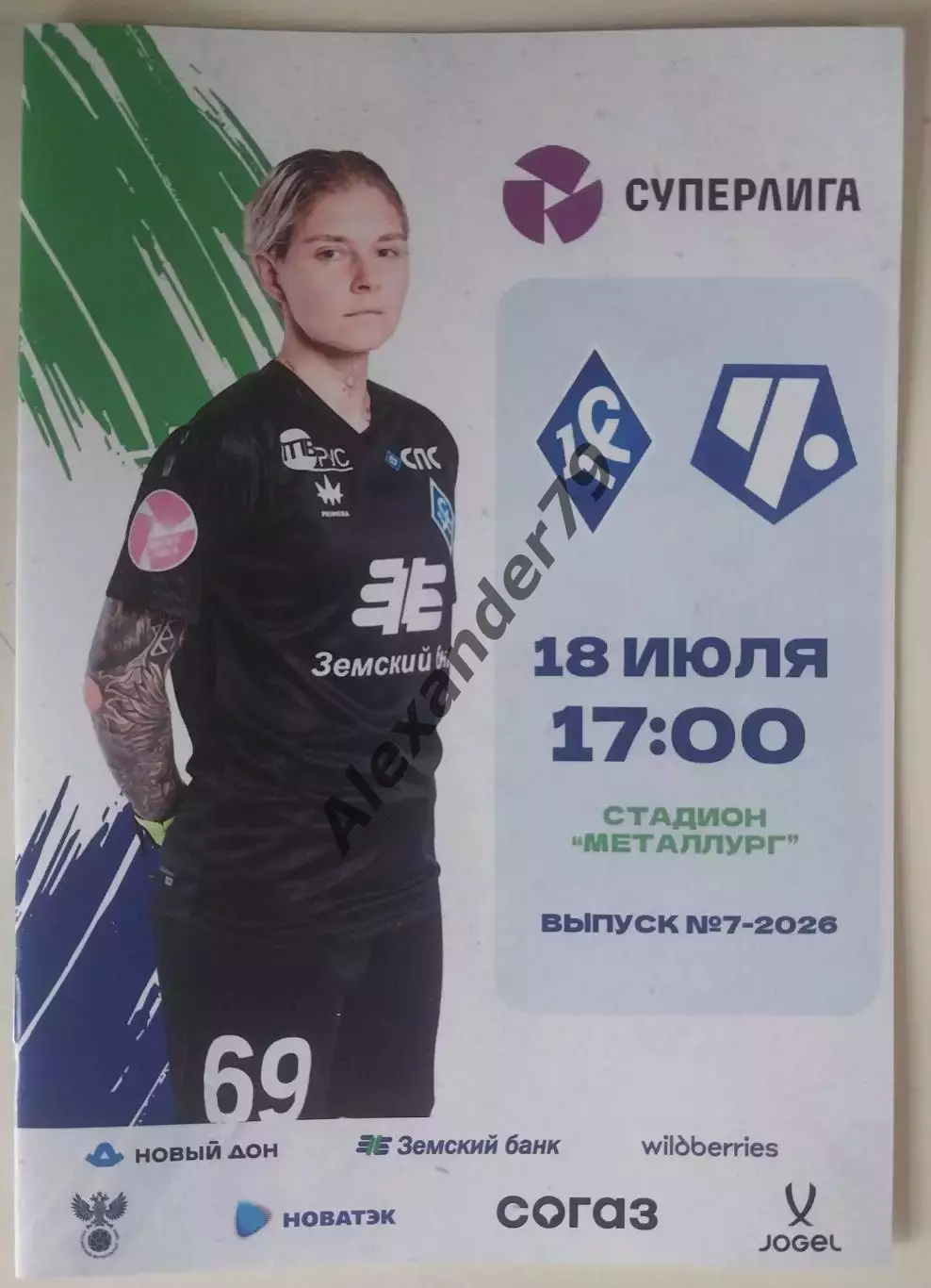 ЖФК Крылья Советов - ЖФК Чертаново 18.07.2026 Официальная