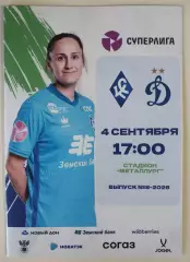 ЖФК Крылья Советов - ЖФК Динамо (Москва) 04.05.2026 Официальная