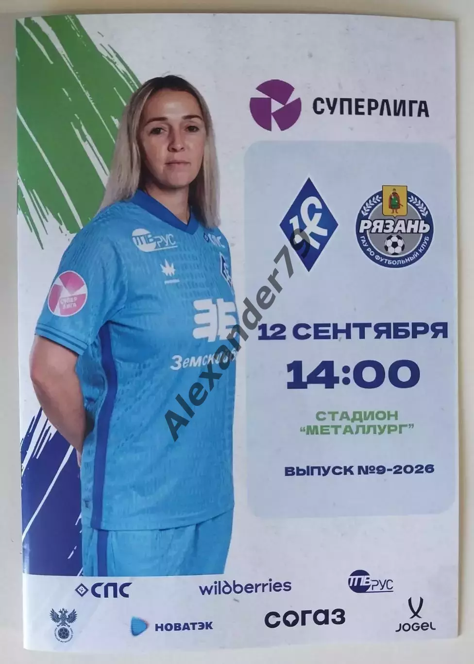 ЖФК Крылья Советов - ЖФК Рязань-ВДВ 12.09.2026 Официальная