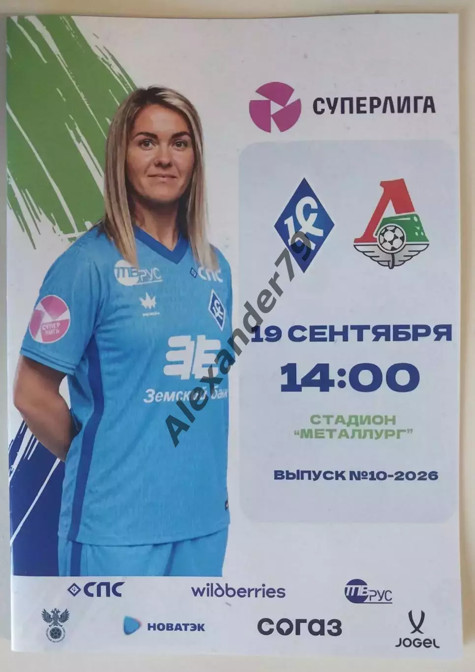 ЖФК Крылья Советов - ЖФК Локомотив 19.09.2026 Официальная