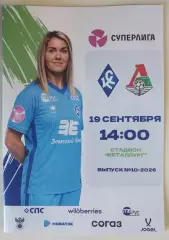ЖФК Крылья Советов - ЖФК Локомотив 19.09.2026 Официальная