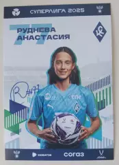 Оригинальный автограф Анастасия Руднева ЖФК Крылья Советов