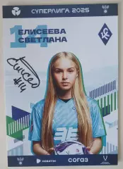 Оригинальный автограф Светлана Елисеева ЖФК Крылья Советов