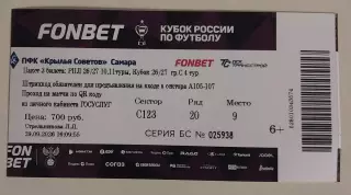 Билет на 3 игры Крылья Советов - Спартак Балтика (кубок) Факел 2026/2027