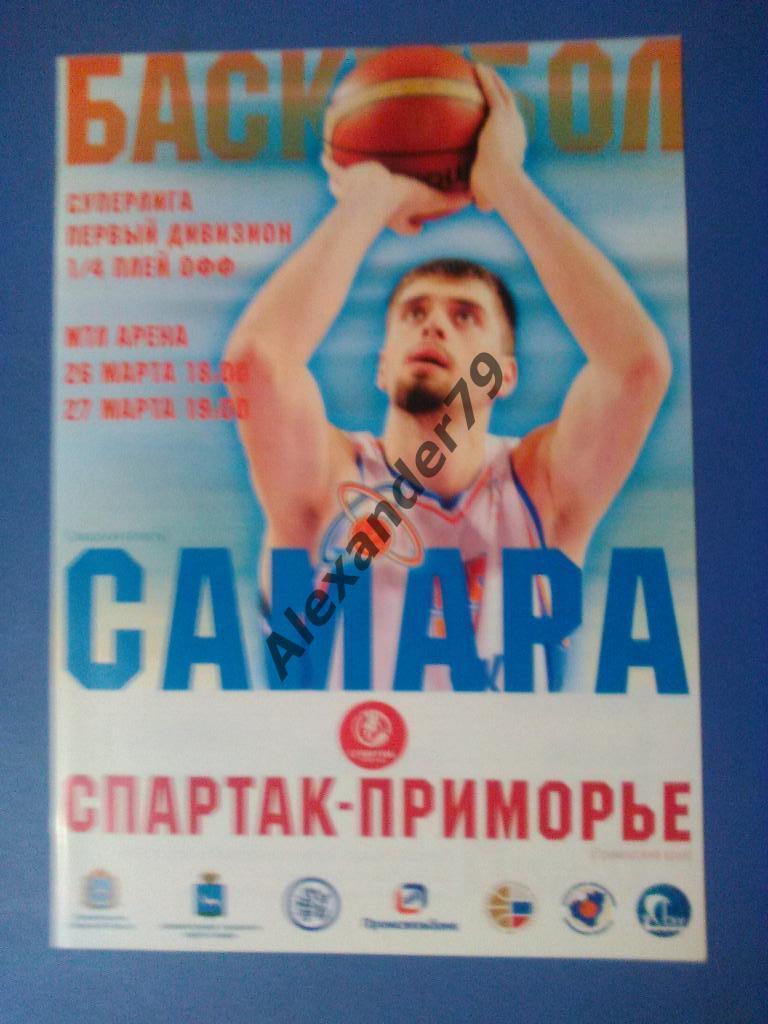 Самара - Спартак-Приморье 26-27.03.2017