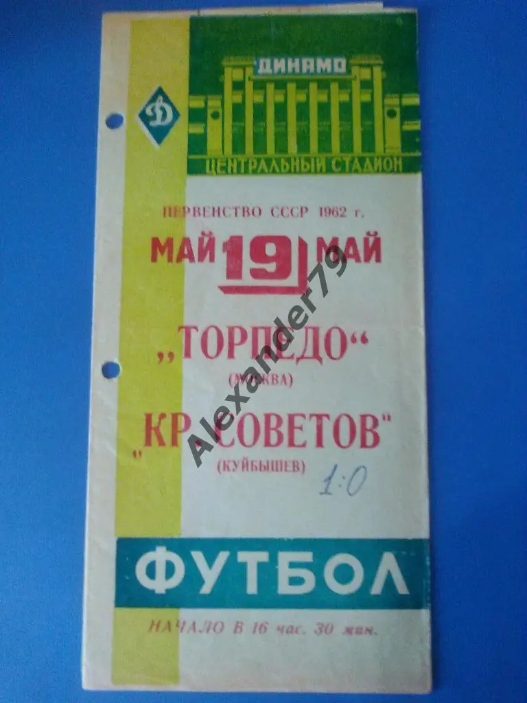 Торпедо (Москва) - Крылья Советов 19.05.1962