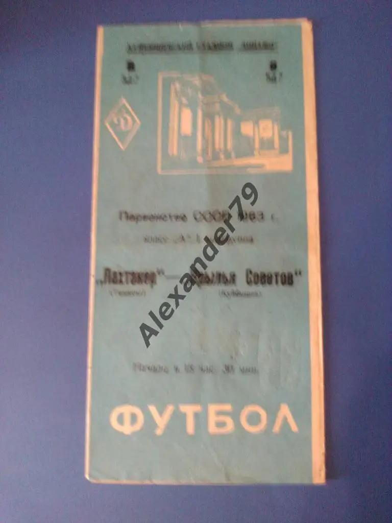 Крылья Советов - Пахтакор 08.05.1963