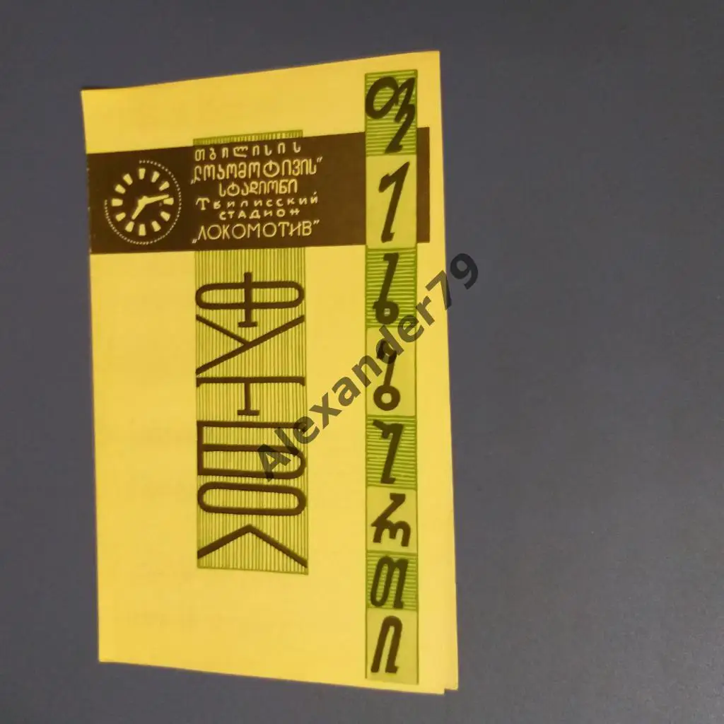 Динамо (Тбилиси) - Кайрат 1969