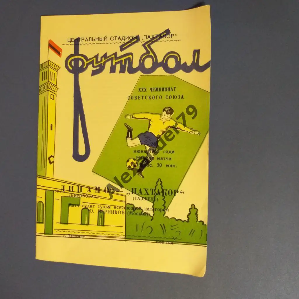 Пахтакор (Ташкент) - Динамо (Кировабад) 1968