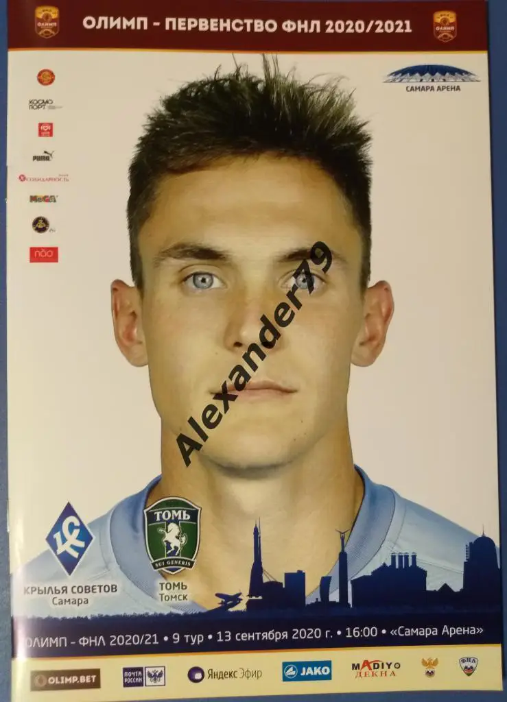 Крылья Советов - Томь 13.09.2020