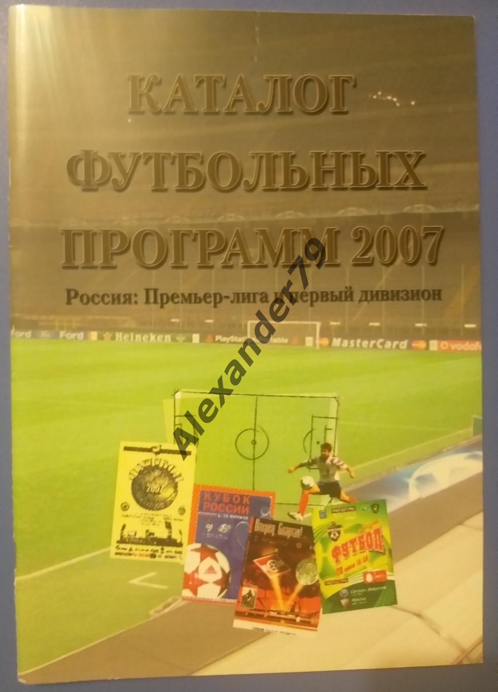 3!!! Каталоги футбольных программ 2007, 2008, 2009