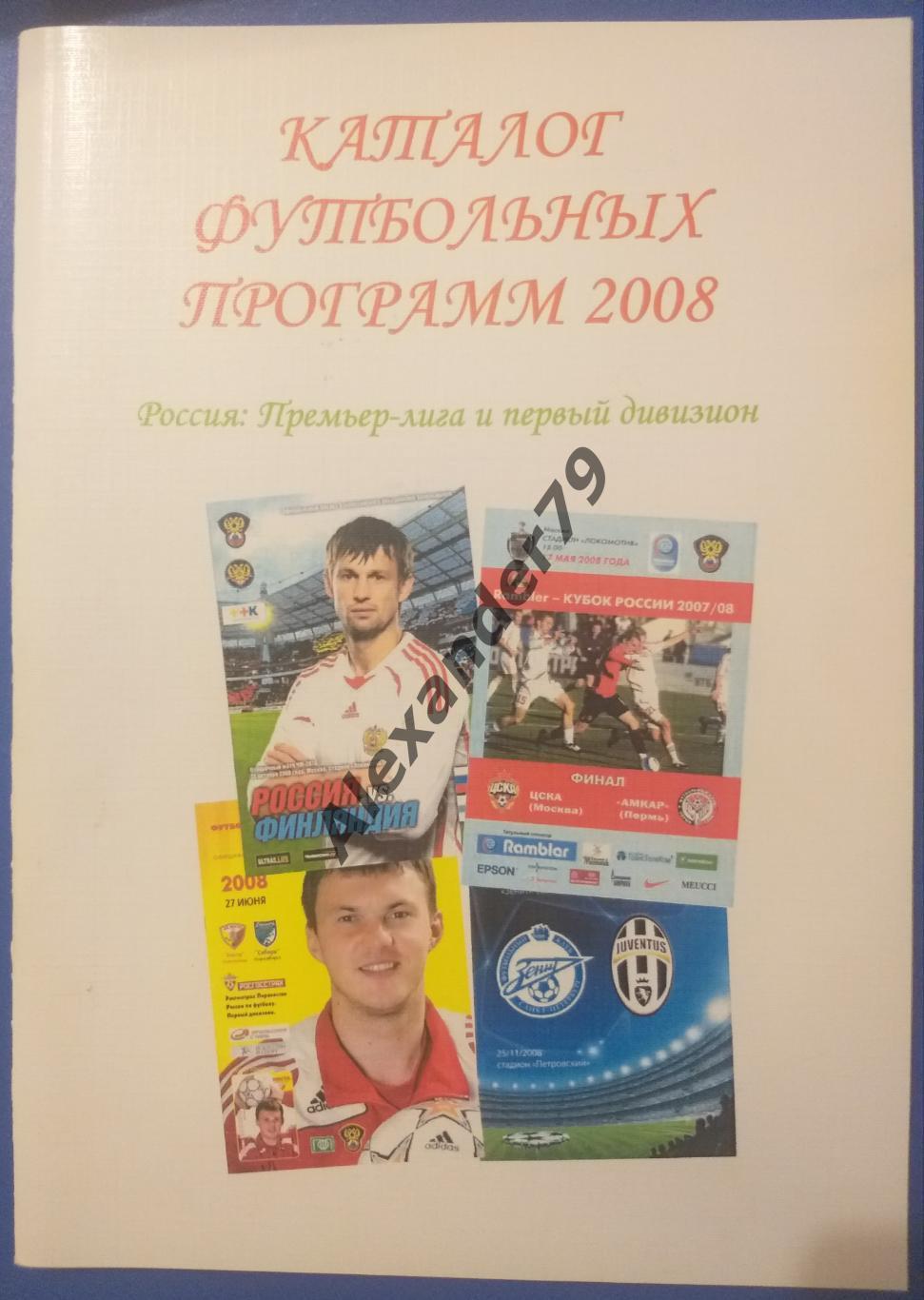 3!!! Каталоги футбольных программ 2007, 2008, 2009 1