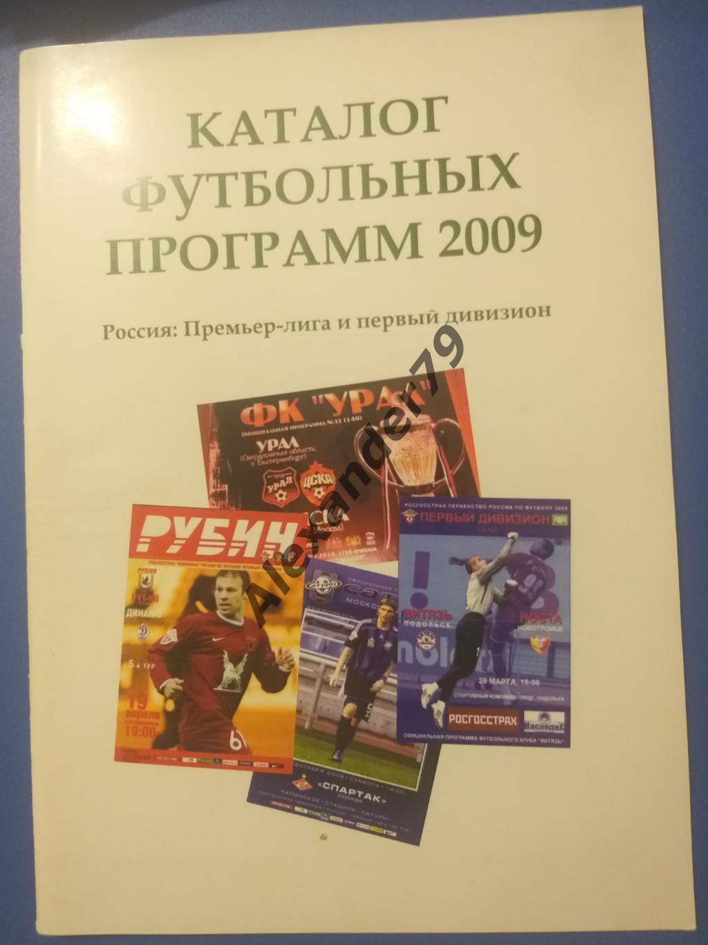 3!!! Каталоги футбольных программ 2007, 2008, 2009 2