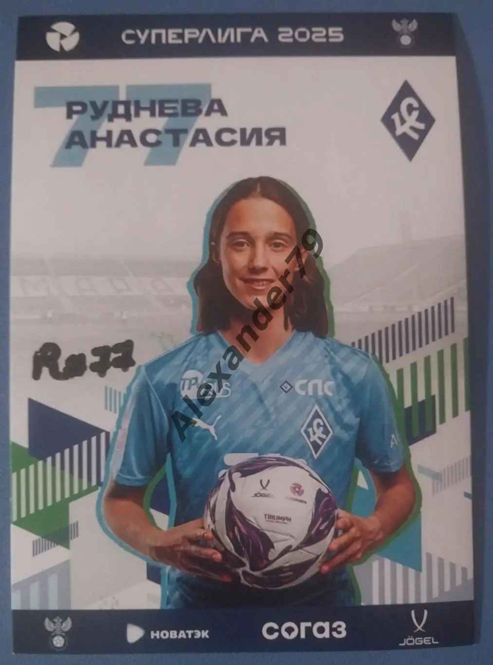 Оригинальный автограф Анастасия Руднева ЖФК Крылья Советов