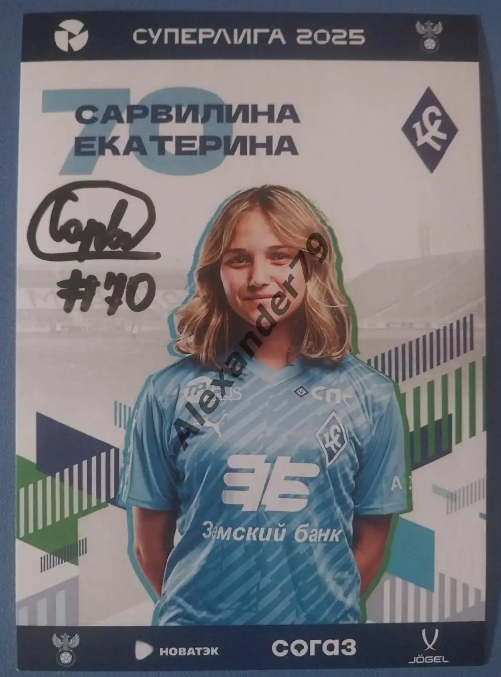 Оригинальный автограф Екатерина Сарвилина ЖФК Крылья Советов