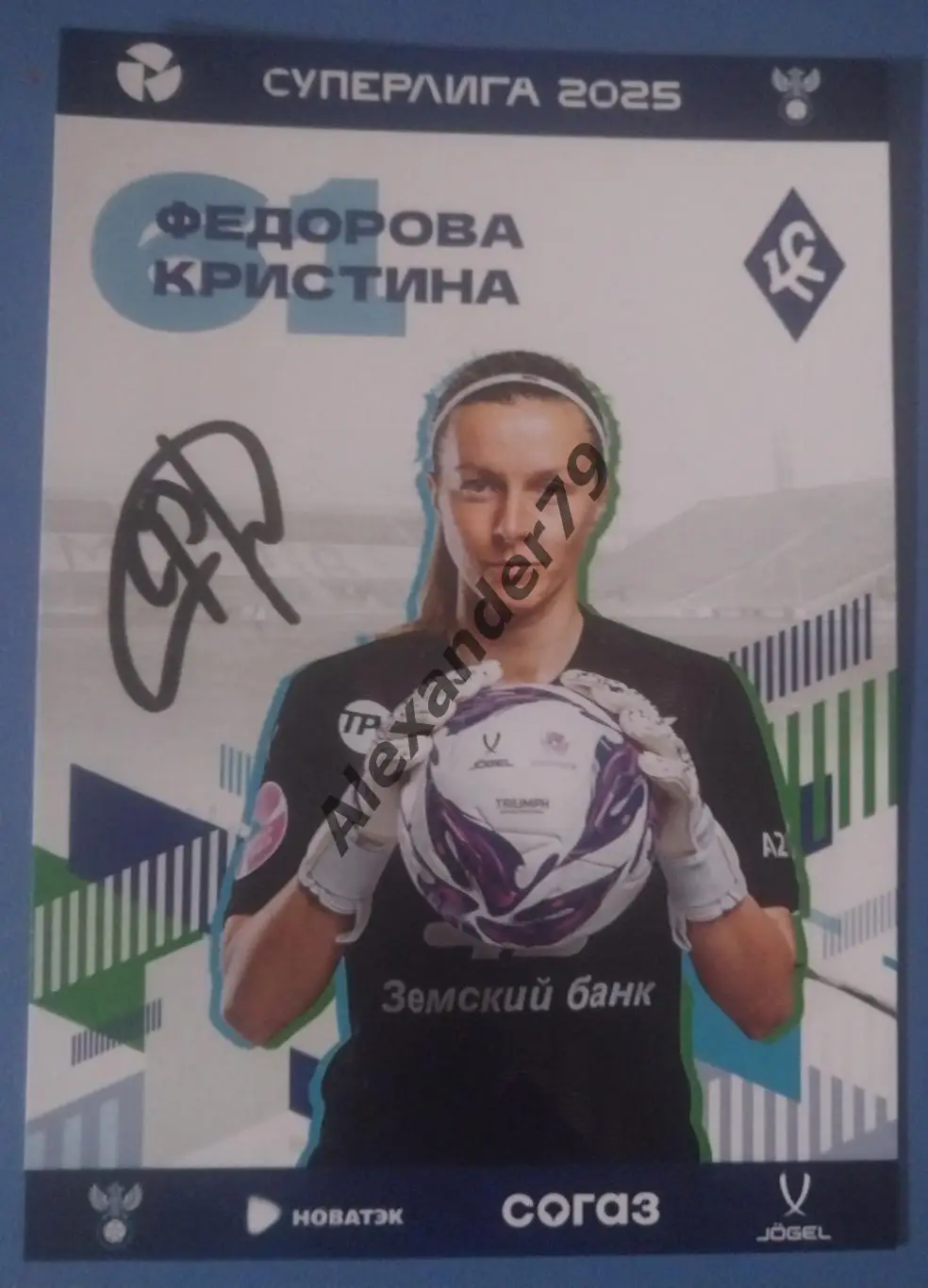 Оригинальный автограф Кристина Федорова ЖФК Крылья Советов