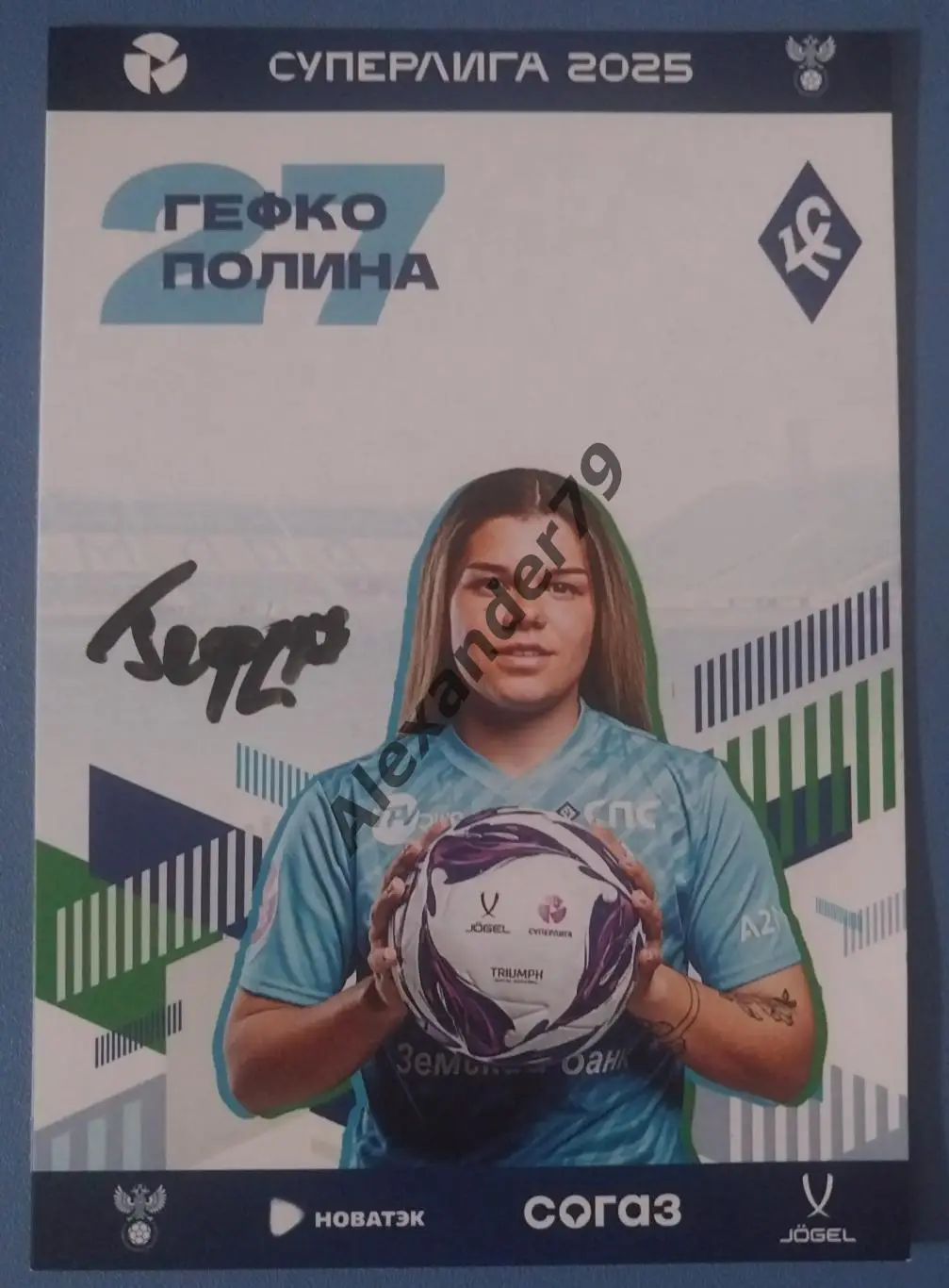 Оригинальный автограф Полина Гефко ЖФК Крылья Советов