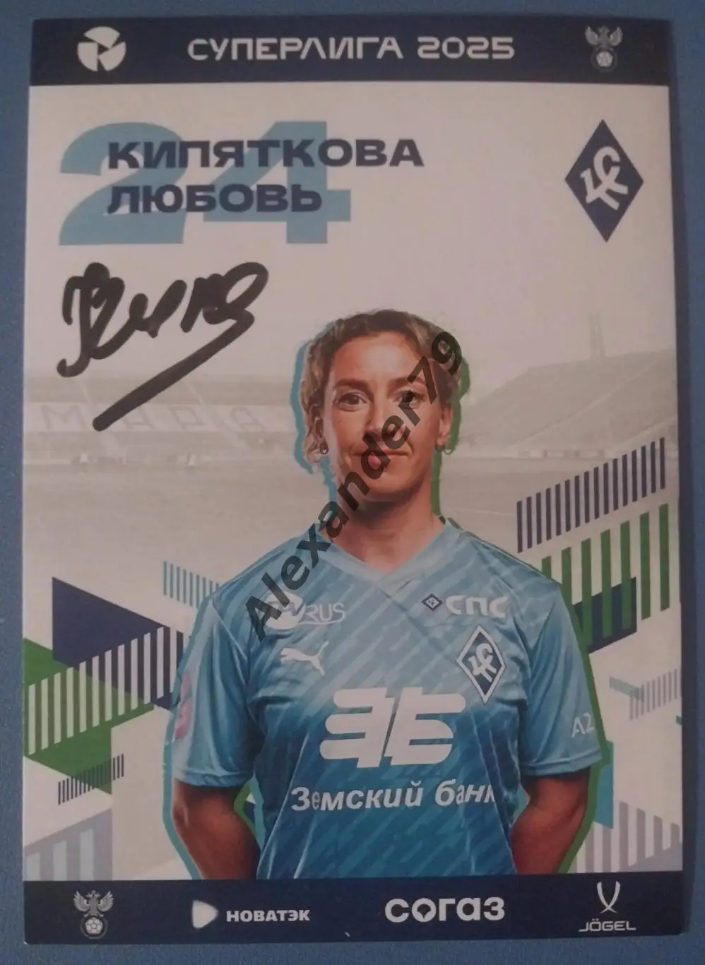 Оригинальный автограф Любовь Кипяткова ЖФК Крылья Советов