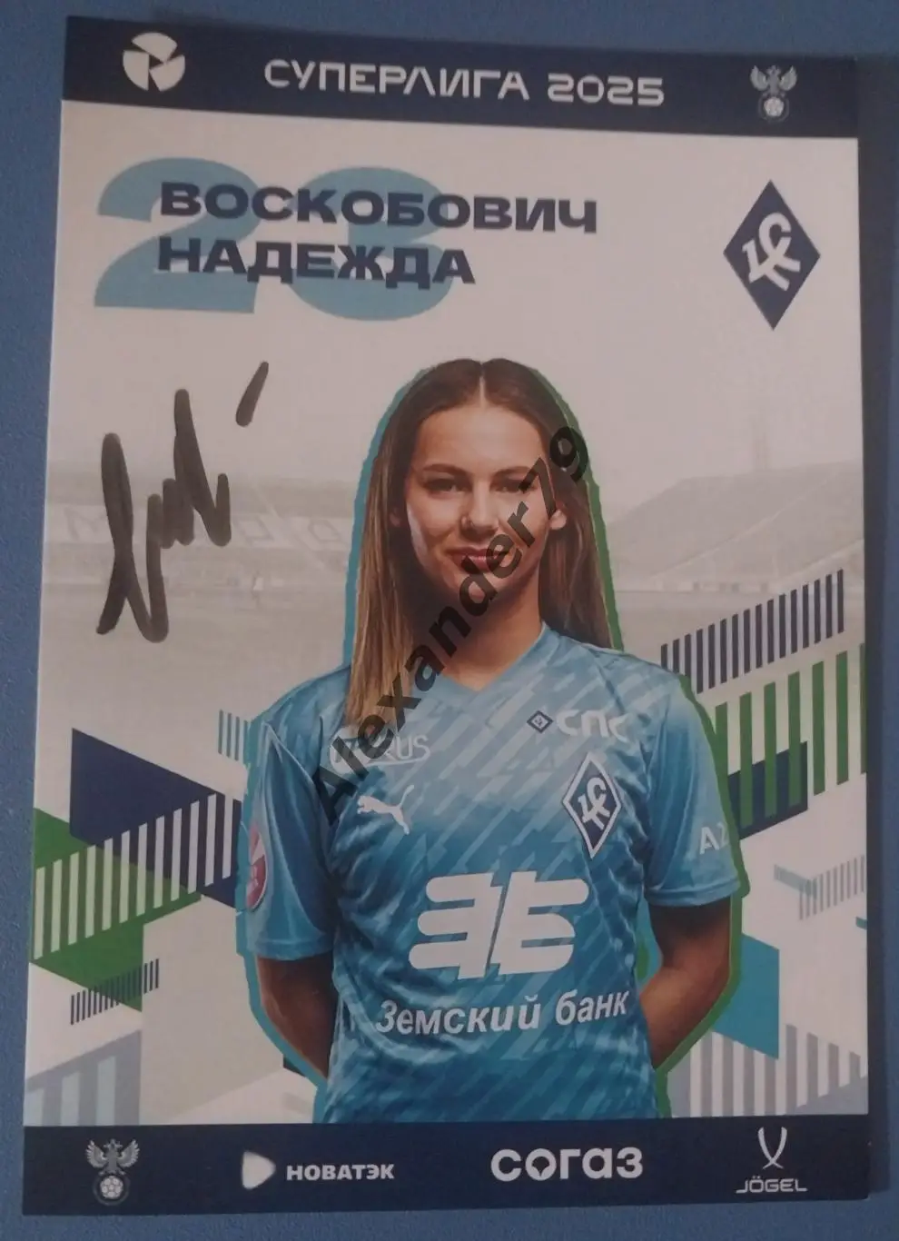 Оригинальный автограф Надежда Воскобович ЖФК Крылья Советов