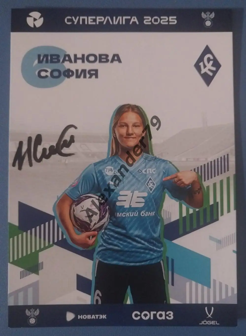 Оригинальный автограф София Иванова ЖФК Крылья Советов