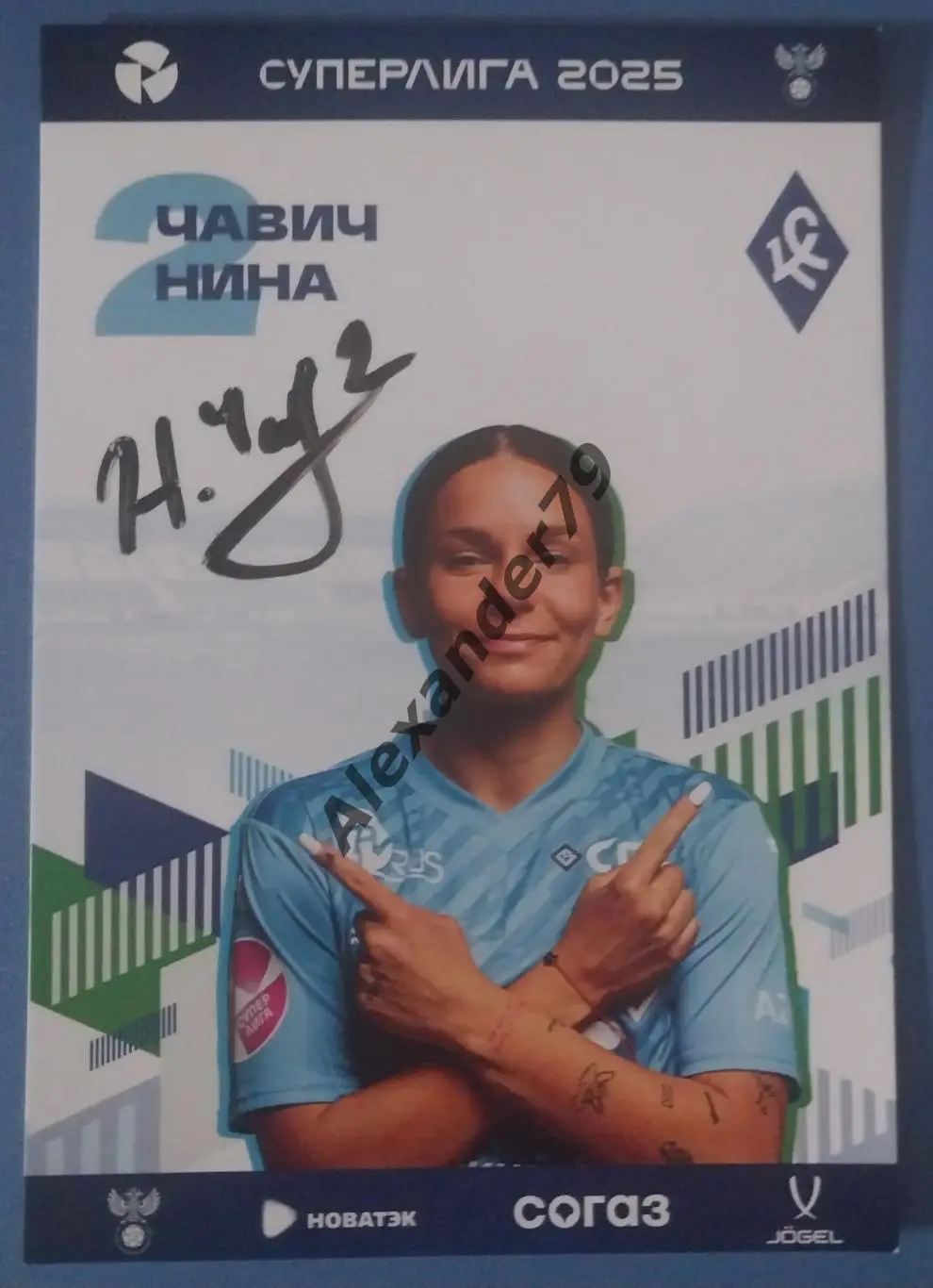 Оригинальный автограф Нина Чавич ЖФК Крылья Советов